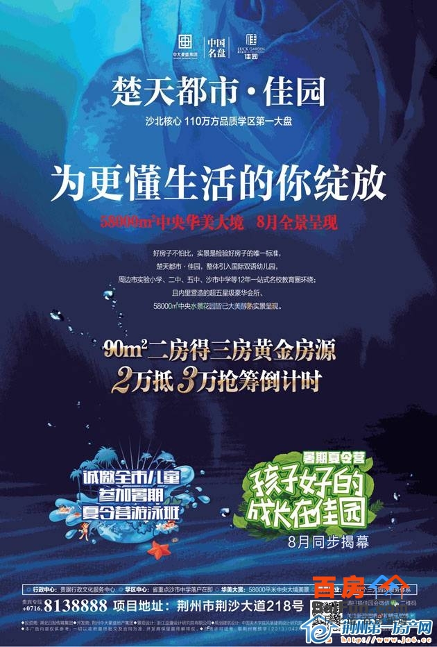 【楚天都市佳园】 90㎡二房得三房黄金房源2万抵3万抢筹倒计时